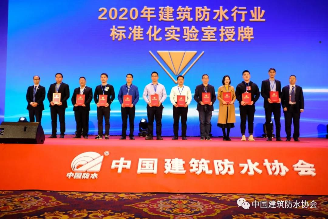 2020年【建筑防水行業(yè)標(biāo)準(zhǔn)化實(shí)驗(yàn)室】授權(quán)儀式成功舉行， 晶達(dá)位列其中