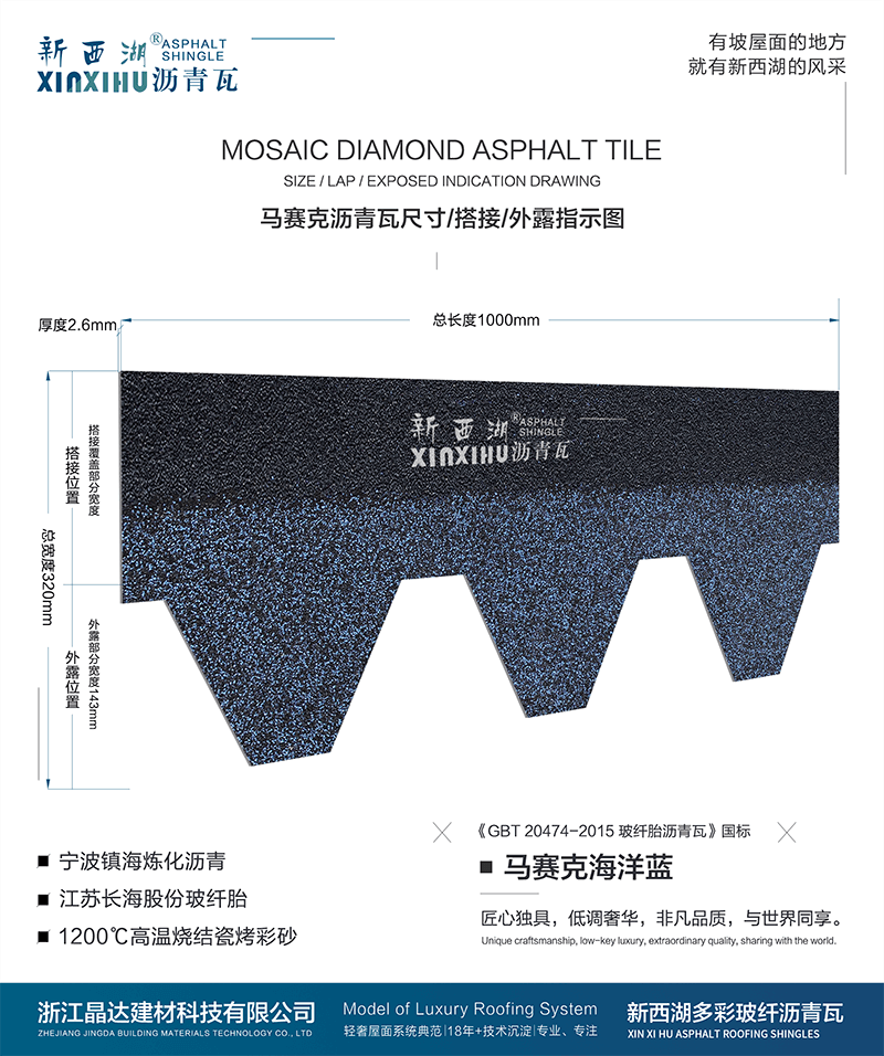 馬塞克海洋藍瀝青瓦尺寸詳解 馬塞克海洋藍瀝青瓦尺寸詳解
