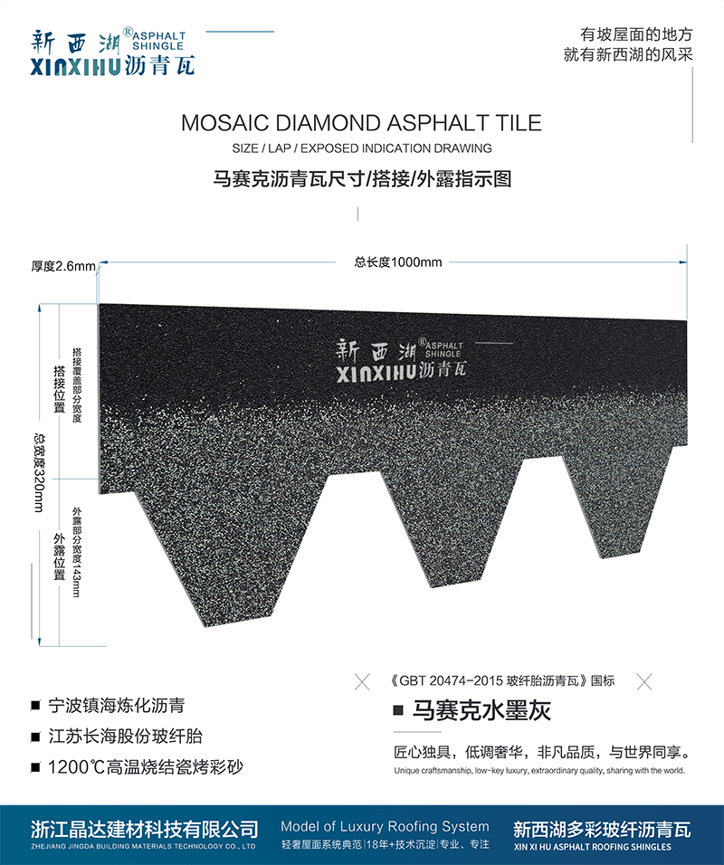 馬塞克水墨灰瀝青瓦尺寸詳解 馬塞克水墨灰瀝青瓦尺寸詳解