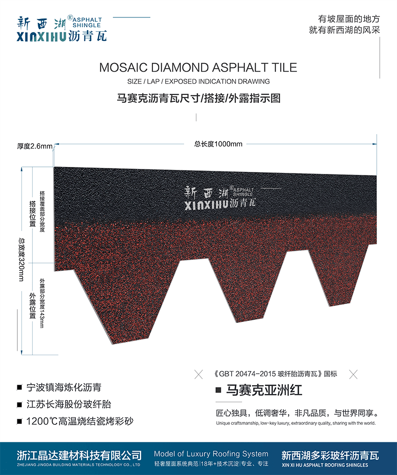 馬塞克亞洲紅瀝青瓦尺寸詳解 馬塞克亞洲紅瀝青瓦尺寸詳解