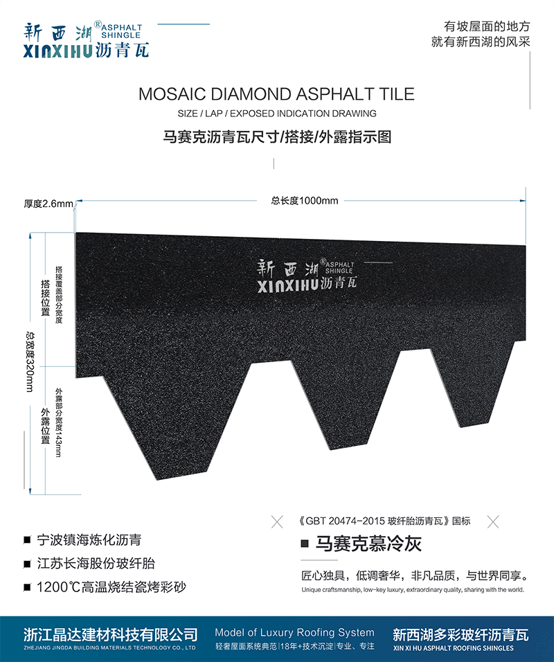 馬塞克慕冷灰瀝青瓦尺寸詳解 馬塞克慕冷灰瀝青瓦尺寸詳解