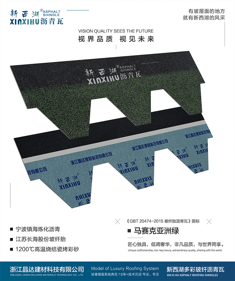 馬賽克亞洲綠瀝青瓦實(shí)樣 馬賽克亞洲綠瀝青瓦實(shí)樣