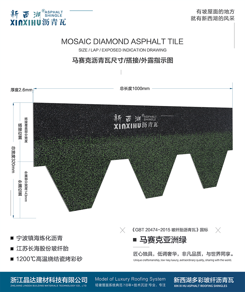 馬塞克亞洲綠瀝青瓦尺寸詳解 馬塞克亞洲綠瀝青瓦尺寸詳解