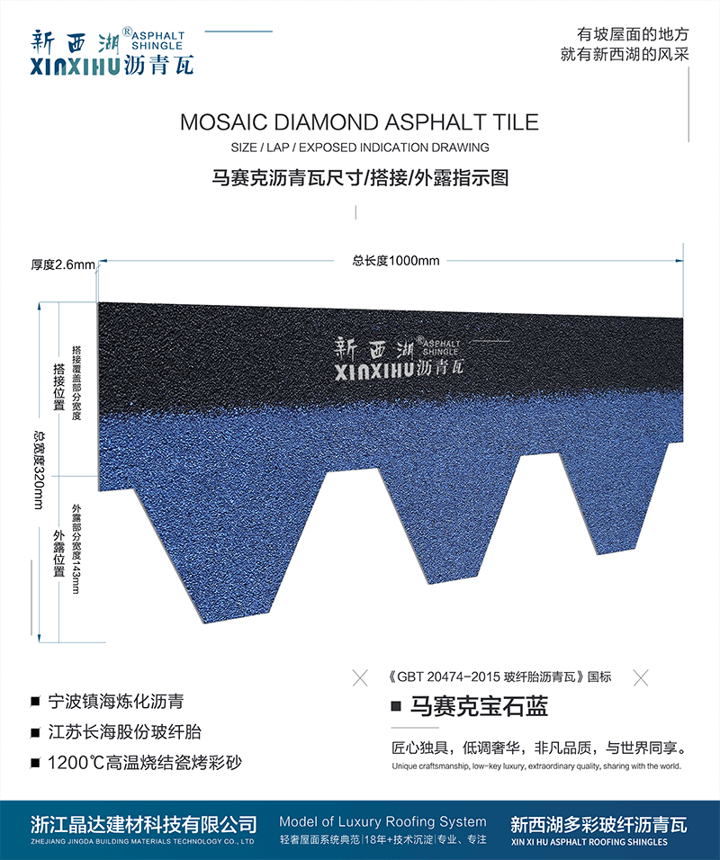 馬塞克寶石藍瀝青瓦尺寸詳解 馬塞克寶石藍瀝青瓦尺寸詳解