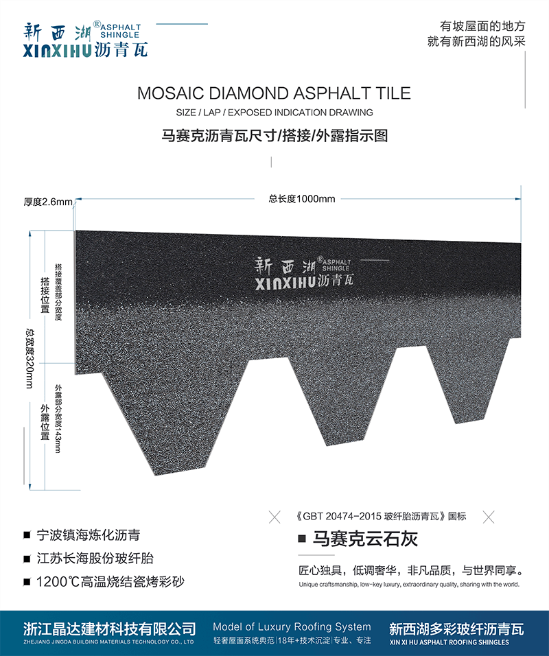 馬塞克云石灰瀝青瓦尺寸詳解 馬塞克云石灰瀝青瓦尺寸詳解