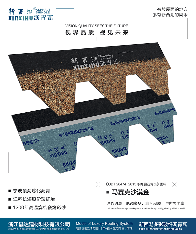 馬賽克沙漠金瀝青瓦實(shí)樣 馬賽克沙漠金瀝青瓦實(shí)樣