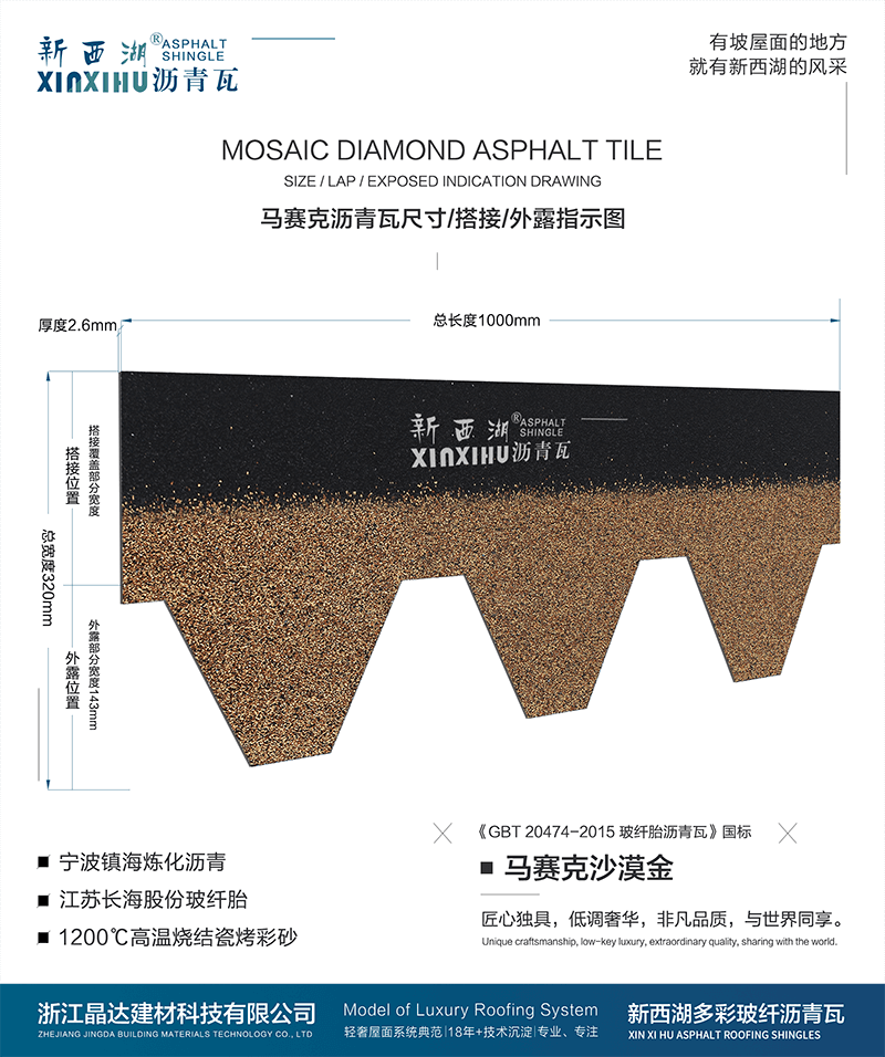 馬塞克沙漠金瀝青瓦尺寸詳解 馬塞克沙漠金瀝青瓦尺寸詳解