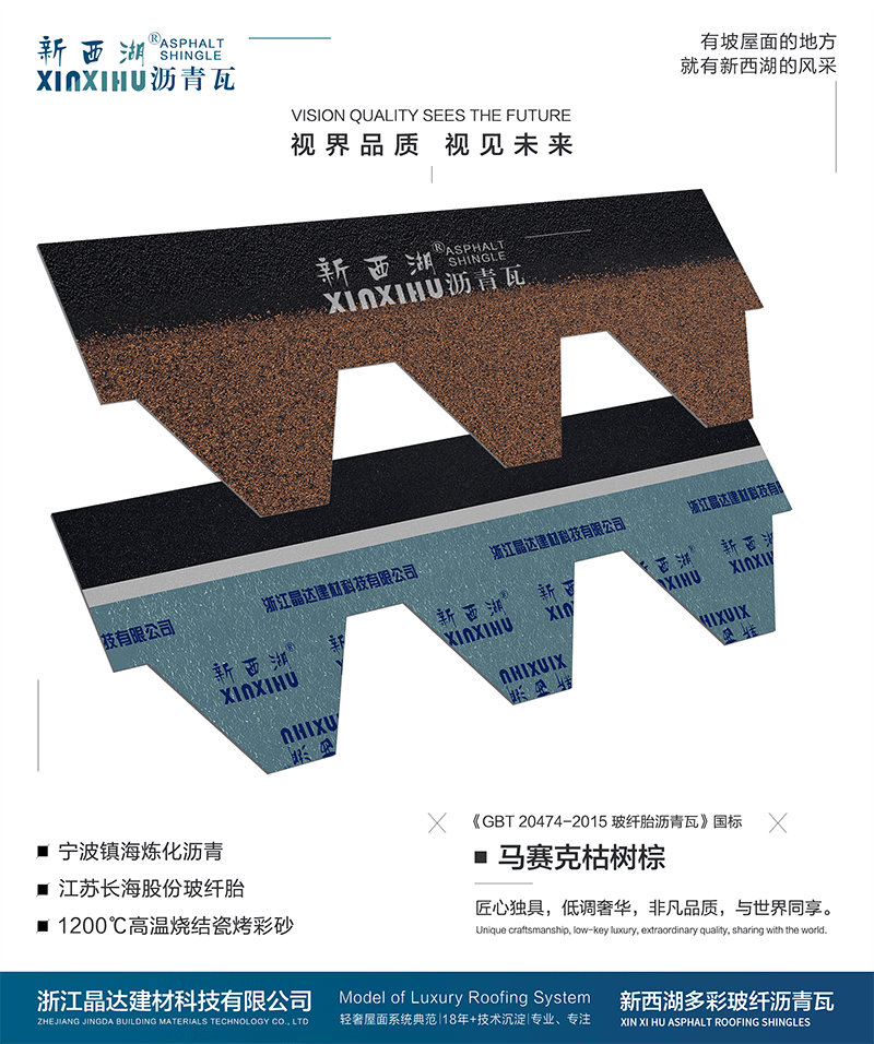 馬賽克枯樹棕瀝青瓦實(shí)樣 馬賽克枯樹棕瀝青瓦實(shí)樣