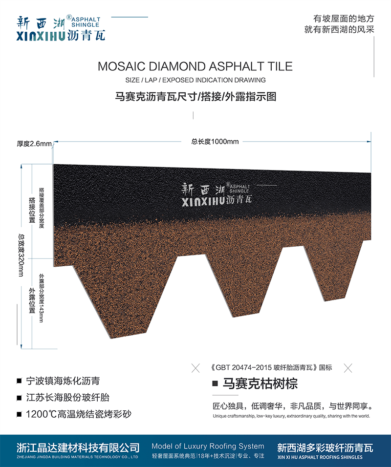馬塞克枯樹棕瀝青瓦尺寸詳解 馬塞克枯樹棕瀝青瓦尺寸詳解