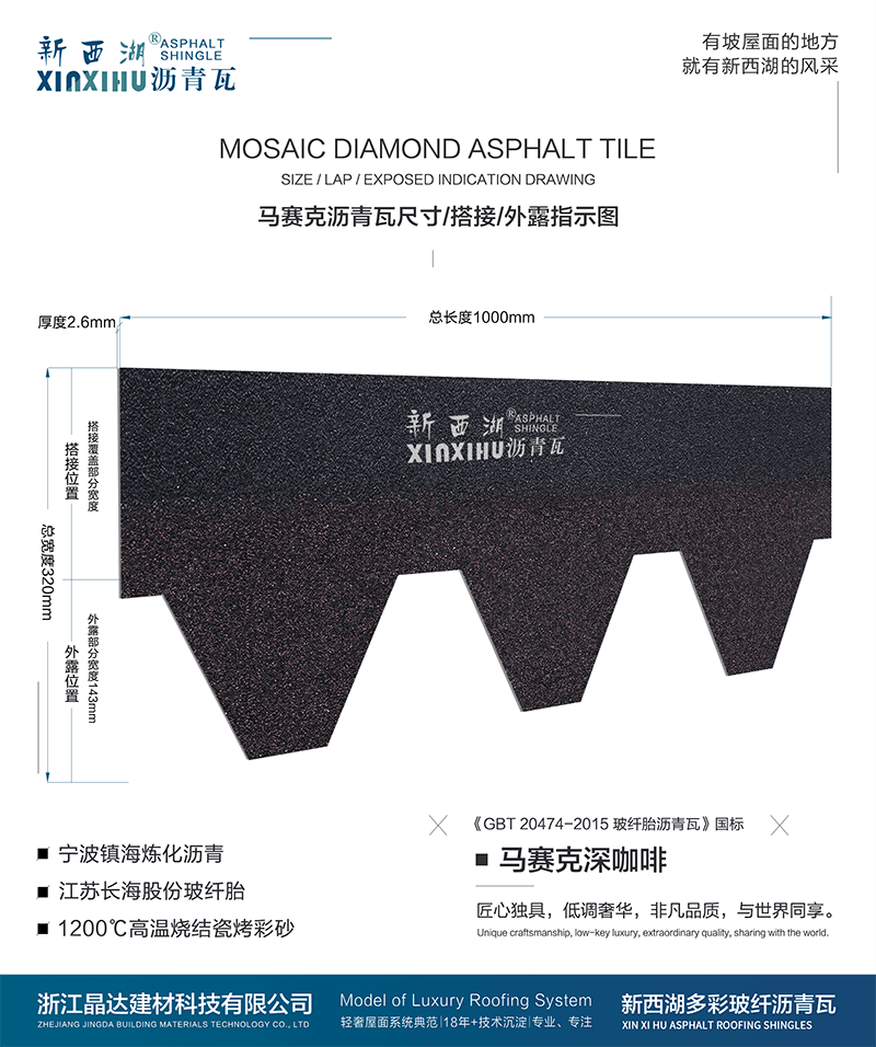 馬塞克深咖啡瀝青瓦尺寸詳解 馬塞克深咖啡瀝青瓦尺寸詳解