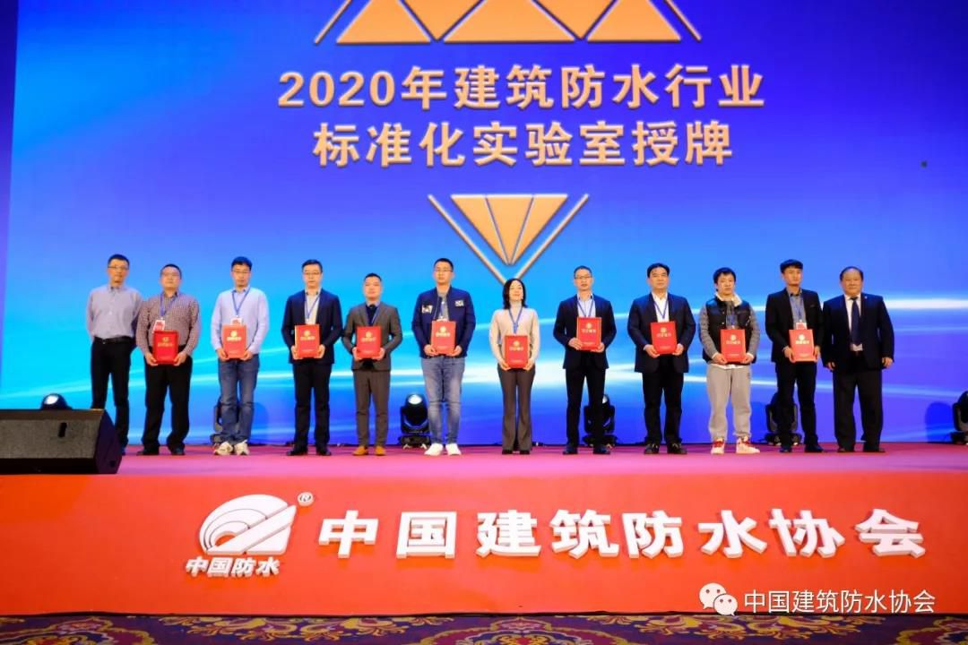 2020年【建筑防水行業(yè)標(biāo)準(zhǔn)化實驗室】授權(quán)儀式成功舉行, 晶達(dá)位列其中 2020年【建筑防水行業(yè)標(biāo)準(zhǔn)化實驗室】授權(quán)儀式成功舉行, 晶達(dá)位列其中